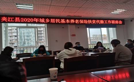 2020.3.3社保联席会