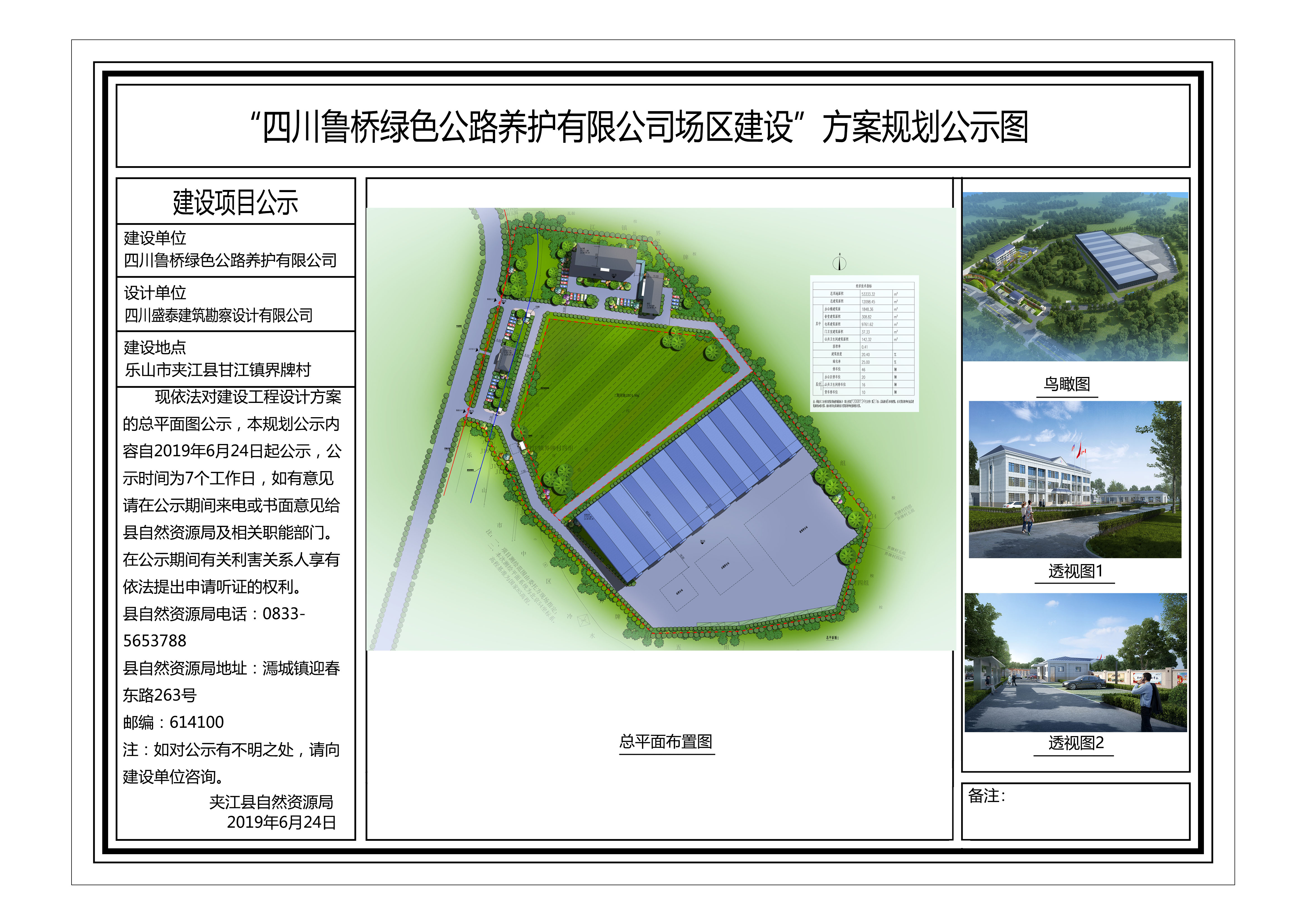 四川鲁桥绿色公路养护有限公司场区建设公示