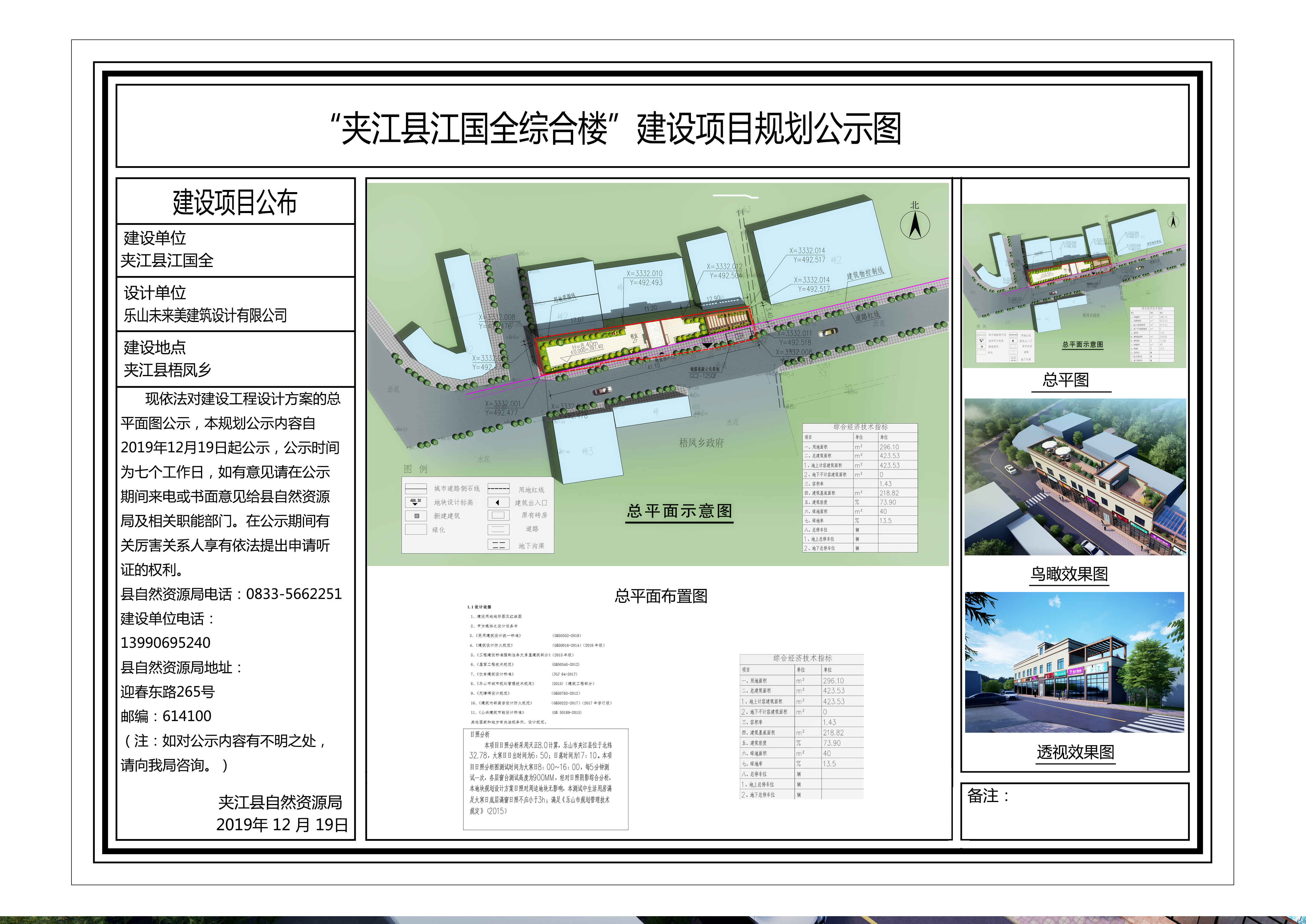 江国全综合楼公示图_看图王