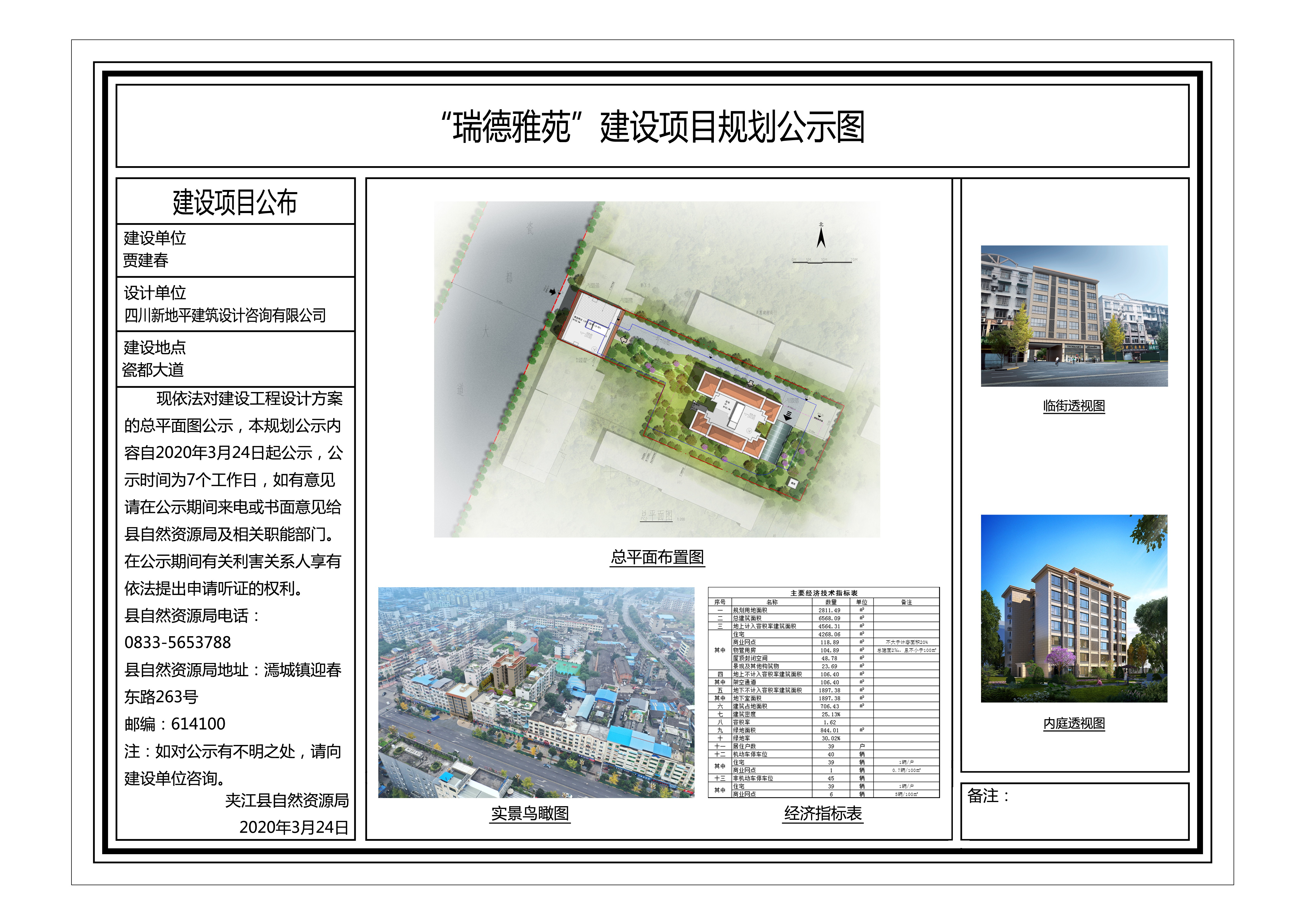 瑞德雅苑项目公示图